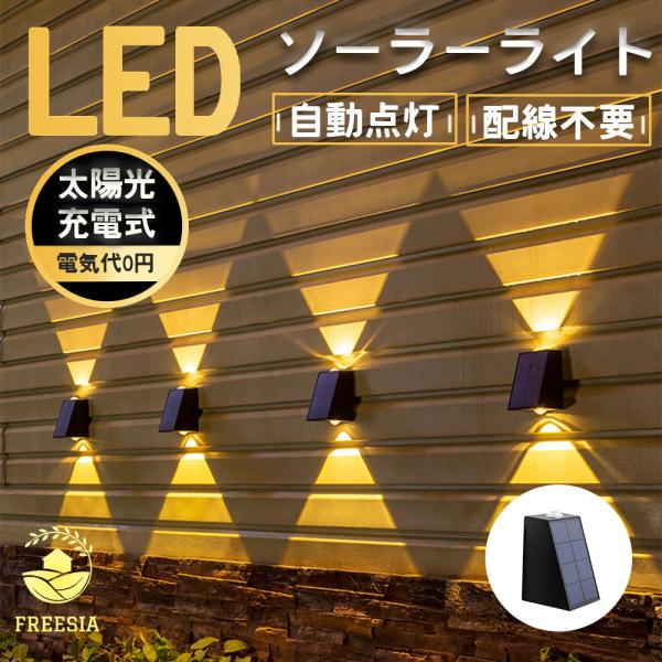 ソーラーライト 屋外 防水 ガーデンライト スポットライト FREESIA 電球色 明るい 高輝度 ...