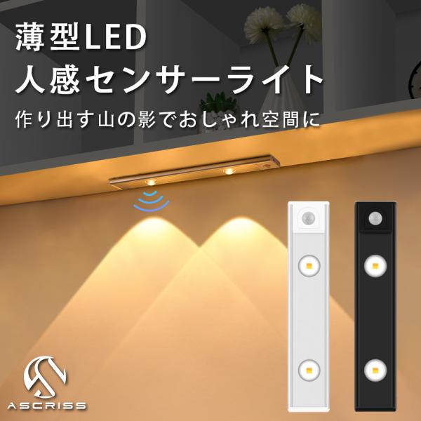 センサーライト 室内 人感 充電式 LED led コンセント不要 USB 足元灯 常夜灯 玄関 ク...