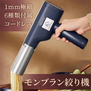 モンブラン絞り機 モンブラン電動絞り機 モンブランしぼり器