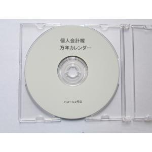 簡単！個人会計 瞠 + 万年カレンダー　セット
