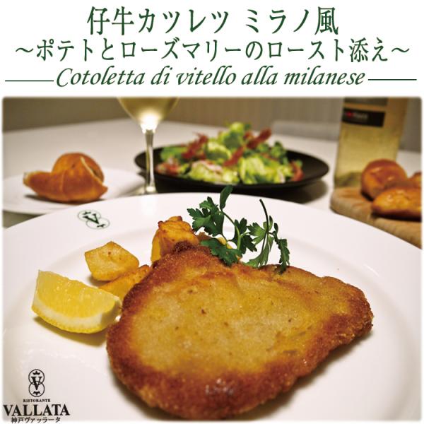 仔牛のカツレツ ミラノ風 ポテトとローズマリーの ロースト添え ビーフ フィレ肉 ミールキット 時短...