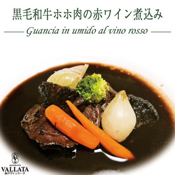 黒毛和牛 ホホ肉 の 赤ワイン 煮込み １人前 メイン料理 ミールキット 時短 手軽 本格 無添加 ...