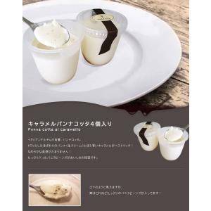 キャラメルパンナコッタ 4個入り パンナコッタ...の詳細画像1