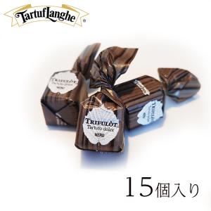 イタリア アルバのヘーゼルナッツ入り トリュフチョコレート 15個入り 詰め合わせ チョコ チョコレート イタリア産 個包装 お菓子 小分け オシャレ｜vallata