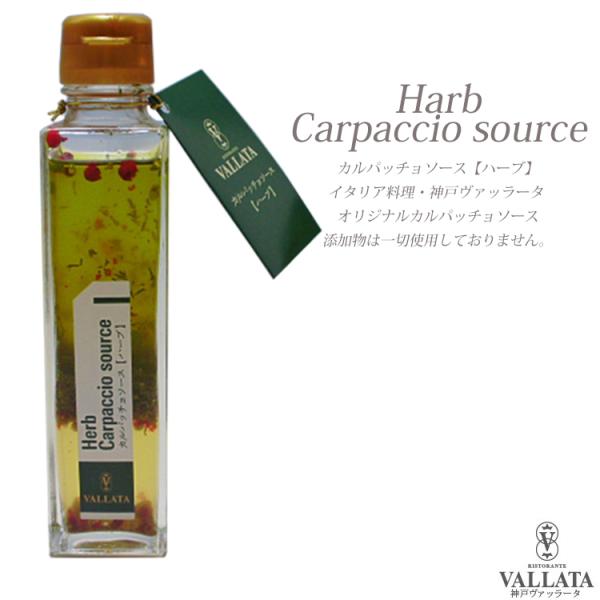 ハーブカルパッチョ ソース ドレッシング 手作り 時短 料理 簡単 無添加 オリーブオイル イタリア...