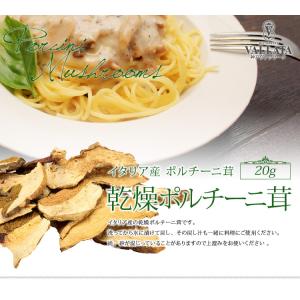 イタリア産 乾燥 ポルチーニ茸 20g 20g...の詳細画像4