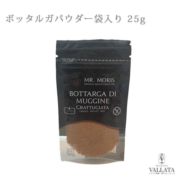 ボッタルガパウダー 袋入り 25g ミスターモリス カラスミ カラスミパウダー イタリア産 ボラ