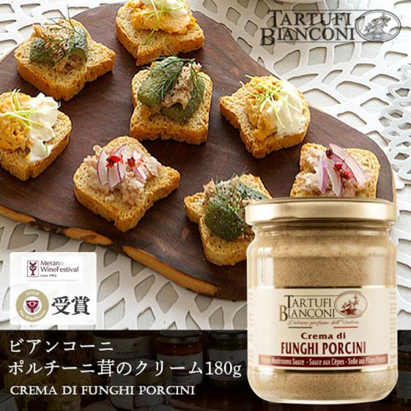 ポルチーニ茸 の クリーム Crema di Funghi Porcini 180g Tartufi...