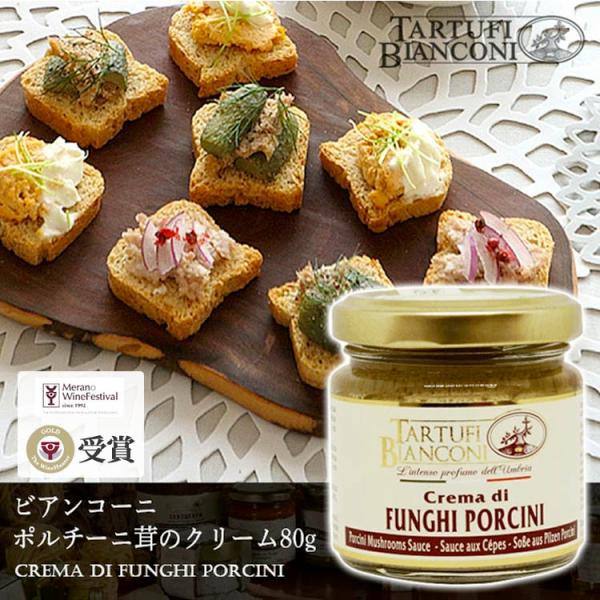 ポルチーニ茸のクリーム Crema di Funghi Porcini 80g Tartufi bi...