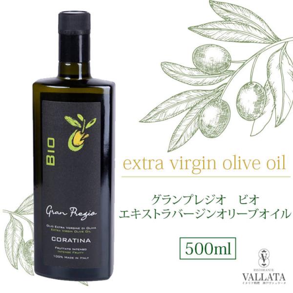 グランプレジオ ビオ 500ml カプートマリア社 プーリア州   オーガニックBio認定 ヴァッラ...