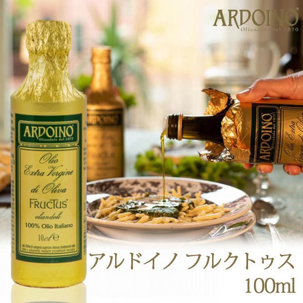 アルドイノ社 エキストラバージンオリーブオイル フルクトゥス 100ml