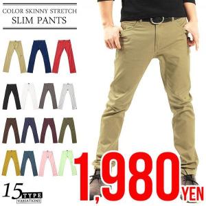 チノパン メンズ カラーパンツ スキニー スリム ロールアップ 2018 春 夏 秋 冬 新作
