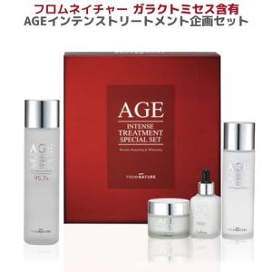 フロムネイチャー ガラクトミセス含有 AGE インテンストリートメント企画４種セット&amp;nbsp;