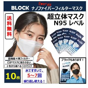 ナノファイバーマスク 10枚 感染対策 ワクチン 同等