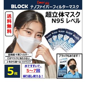 ナノファイバーマスク 5枚 感染対策 ワクチン 同等