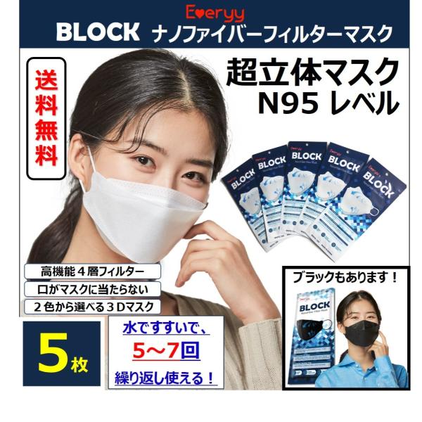 ナノファイバーマスク 5枚 感染対策 4層構造 超立体 息しやすい 眼鏡曇らない 口紅つかない 夏 ...