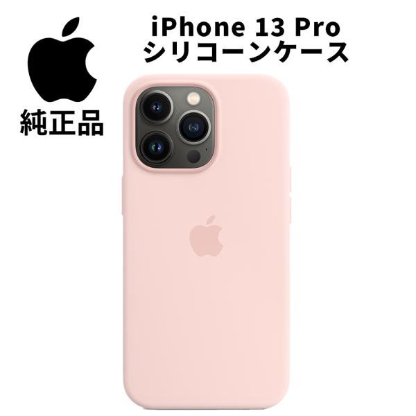 Apple 純正 MagSafe対応 iPhone 13 Pro シリコーンケース チョークピンク ...