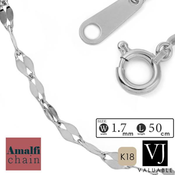 18金 メンズ ネックレス デザイン 18k ホワイトゴールド 「Amalfi チェーン」1.7mm...