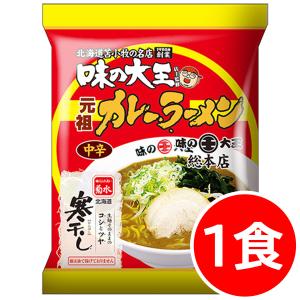 1000円ポッキリ 1000えん以下 送料無 味の大王カレーラーメン 1食 北海道 苫小牧 袋麺 ご当地ラーメン 乾麺 食品 お取り寄せ｜value-challenge