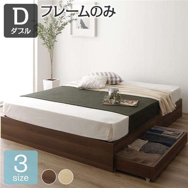 ベッド ダブルベッド ベッドフレームのみ 収納付き 木製 省スペース コンパクト ブラウン ダブルベ...