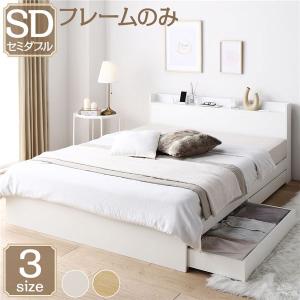 ベッド セミダブルベッド ベッドフレームのみ 収納付き 木製 コンセント付き ホワイト 白｜value-challenge