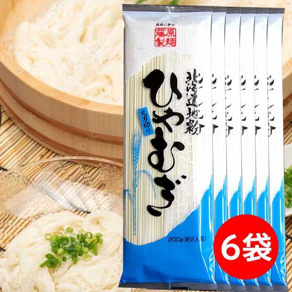 2000円ポッキリ 2000えん以下 送料無 ひやむぎ 乾麺 冷麦 食品 200g×6袋 冷や麦 北...
