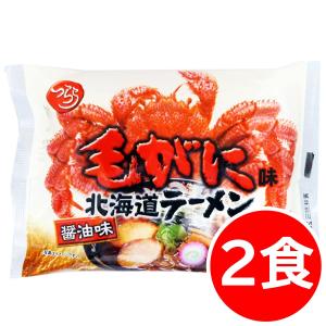 1500円ポッキリ 1500えん以下 送料無 北海道 毛ガニラーメン 毛蟹ラーメン 2食 醤油 かに カニ 袋麺 ご当地ラーメン 乾麺 食品 お取り寄せ｜value-challenge