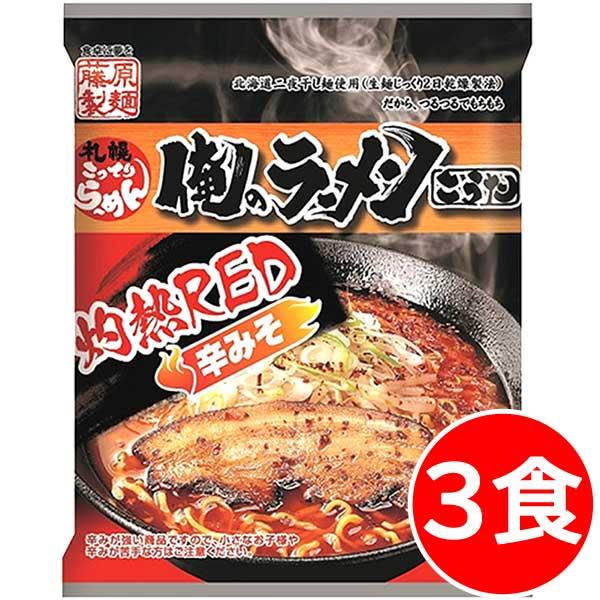 1500円ポッキリ 1500えん以下 送料無 北海道 味噌 札幌 激辛 辛味噌 辛みそ 俺のラーメン...