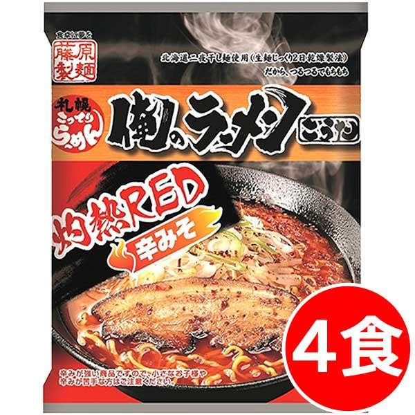2000円ポッキリ 2000えん以下 送料無 北海道 味噌 札幌 激辛 辛味噌 辛みそ 俺のラーメン...