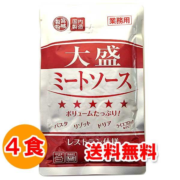 1500円ポッキリ 1500えん以下 送料無 食品 パスタソース 大盛ミートソース 170g×4食 ...