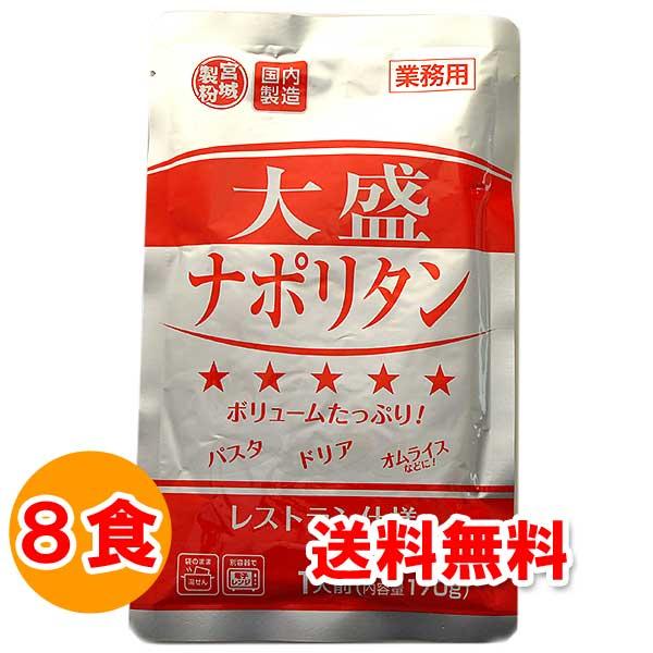 4000円ポッキリ 4000えん以下 送料無 食品 パスタソース 大盛ナポリタンソース 170g×8...