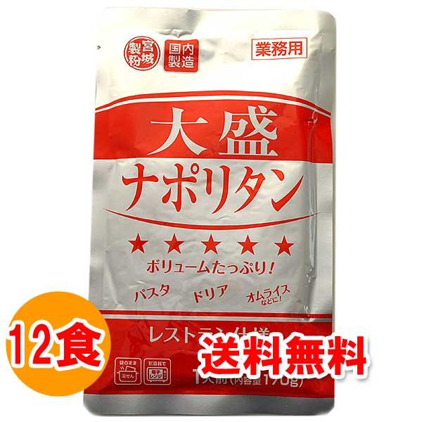 5000円ポッキリ 5000えん以下 送料無 食品 パスタソース 大盛ナポリタンソース 170g×1...