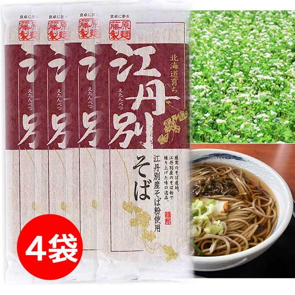 3000円ポッキリ 3000えん以下 送料無 食品 蕎麦 乾麺 江丹別そば 250g×4袋 江丹別蕎...