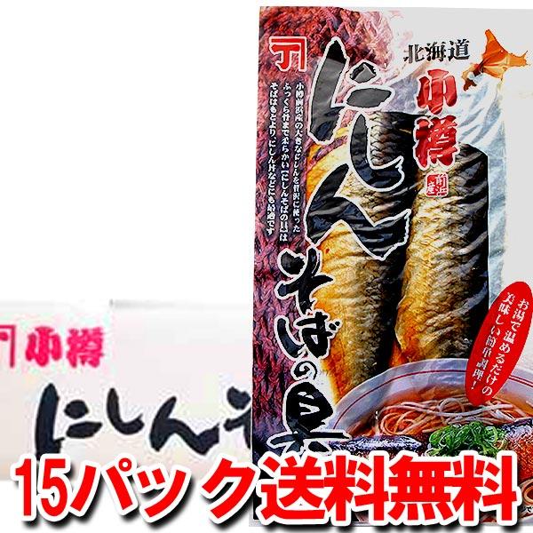 ニシンの甘露煮 ニシン甘露煮 蕎麦 にしん甘露煮 にしんそばの具 2枚入×15パック 1箱 送料無 ...