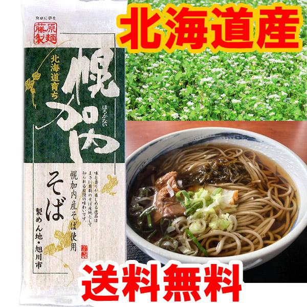 1000円ポッキリ 1000えん以下 送料無 食品 蕎麦 乾麺 幌加内そば 250g×1袋 幌加内蕎...