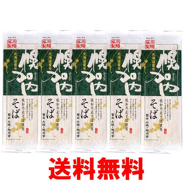 3500円ポッキリ 3500えん以下 送料無 食品 蕎麦 乾麺 幌加内そば 250g×5袋 幌加内蕎...