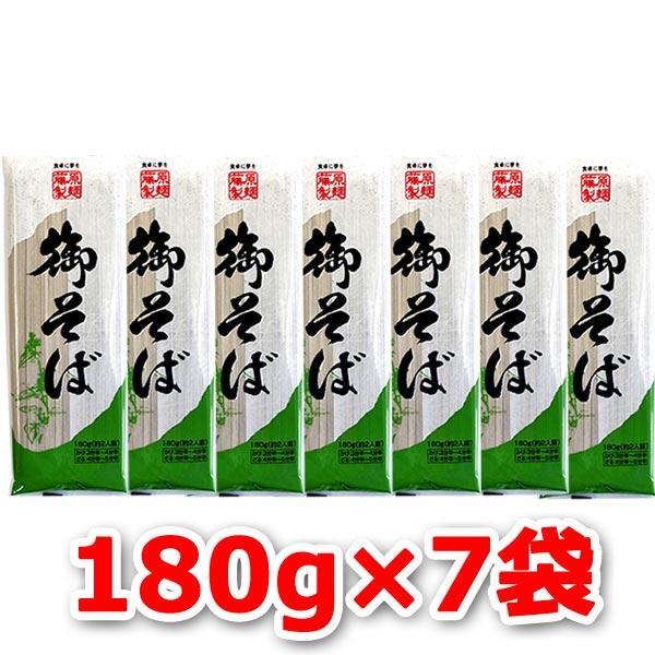 2200円ポッキリ 2200えん以下 送料無 食品 蕎麦 乾麺 そば ソバ 御そば 180g×7袋 ...