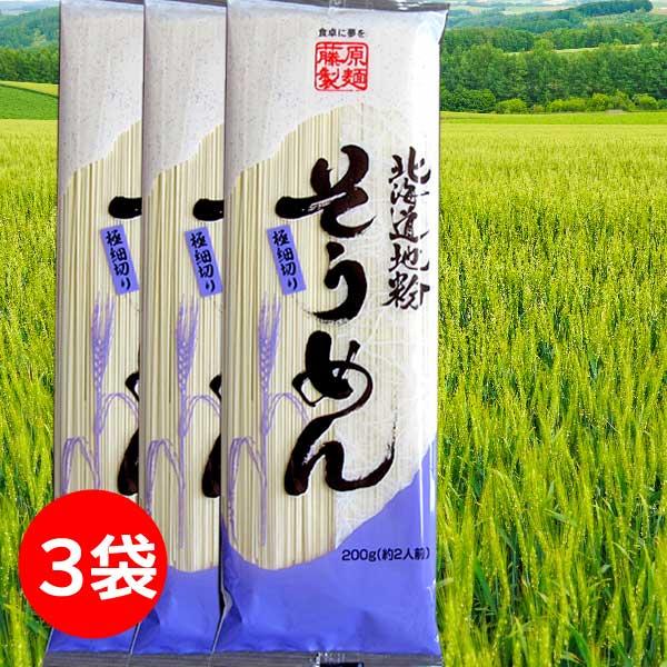 1000円ポッキリ 1000えん以下 送料無 食品 そうめん 乾麺 素麺 200g×3袋 ソーメン ...