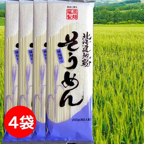 1500円ポッキリ 1500えん以下 送料無 食品 そうめん 乾麺 素麺 200g×4袋 ソーメン ...
