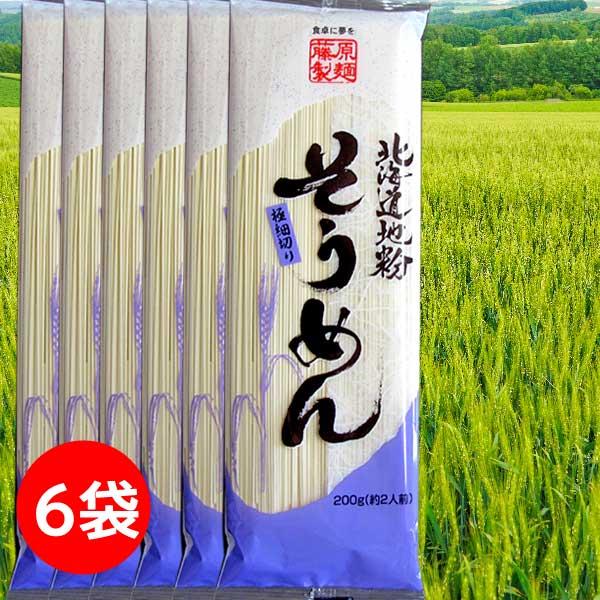 2000円ポッキリ 2000えん以下 送料無 食品 そうめん 乾麺 素麺 200g×6袋 ソーメン ...