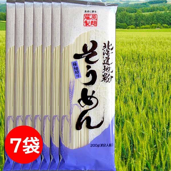 2200円ポッキリ 2200えん以下 送料無 食品 そうめん 乾麺 素麺 200g×7袋 ソーメン ...