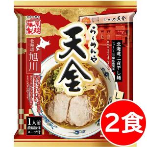 1000円ポッキリ 1000えん以下 送料無 天金ラーメン 2食 旭川 醤油 北海道 袋麺 ご当地ラーメン 乾麺 食品