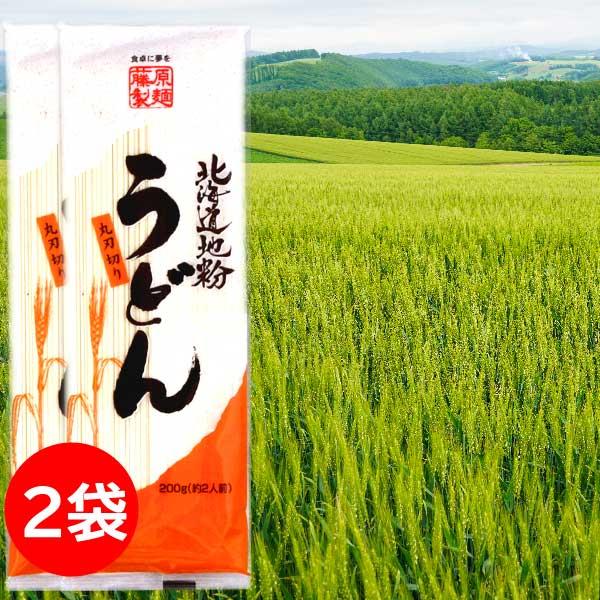 クーポンで10％OFF 800円ポッキリ 800えん以下 送料無 食品 うどん 乾麺 200g×2袋...