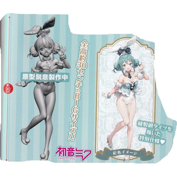 初音ミク BiCute Bunnies Figure 初音ミク 白うさぎver. パールカラー