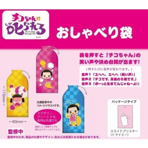 チコちゃんに叱られる おしゃべり袋 ※色は選べませんの詳細画像1