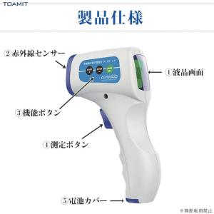 非接触式電子温度計 アイメディータ TEMT-01｜value-club