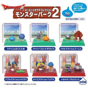 ドラゴンクエスト ミニミニジオラマコレクション モンスターパーク2