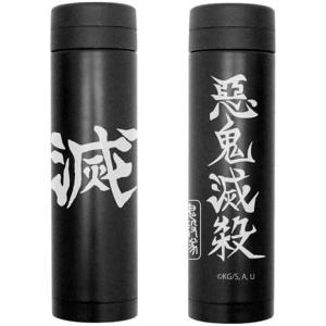 鬼滅の刃 鬼殺隊 サーモボトル BLACK 270ml｜value-club