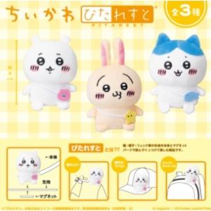ちいかわ ぴたれすと ちいかわハチワレうさぎ 3種セット - 最安値