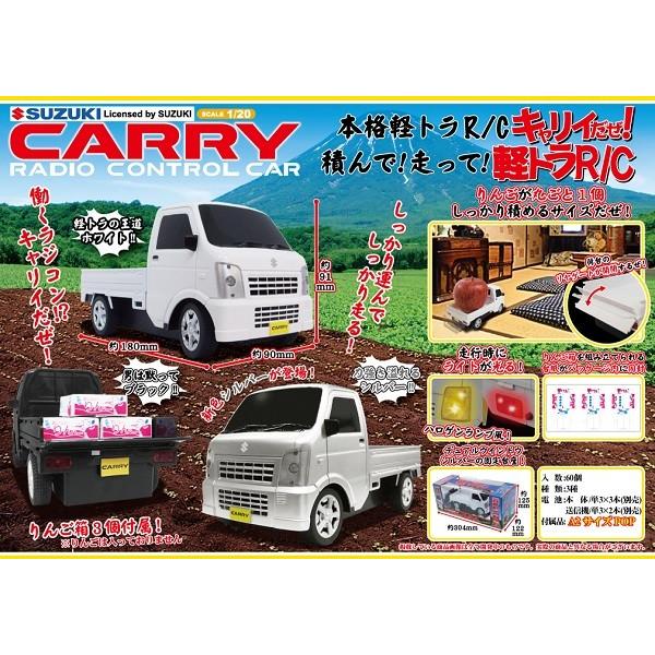 スズキ キャリー RC（SUZUKI CARRY）軽トラ 正規認証ラジコン 1/20